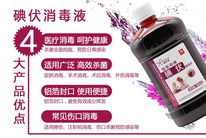 碘伏500详情扁_04