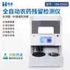 Introducción Automática de Muestras Detector de Residuos de Plaguicidas Analizador Totalmente Automático de Residuos en Verduras, Frutas, Productos Agrícolas, Té y Medicamentos