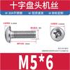 Tornillos de Cabeza Redonda Cruzada de Acero Inoxidable 304 Pm Máquina Alambre Cruzado Empotrado Rosca de Máquina Cabeza Pan Tornillos Pequeños M2M3M4M5M6