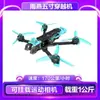 O Drone FPV Apex Swift de 5 polegadas Foi Totalmente Montado e Está Pronto para Voar para Corridas e Treinamento Imersivos de Drone