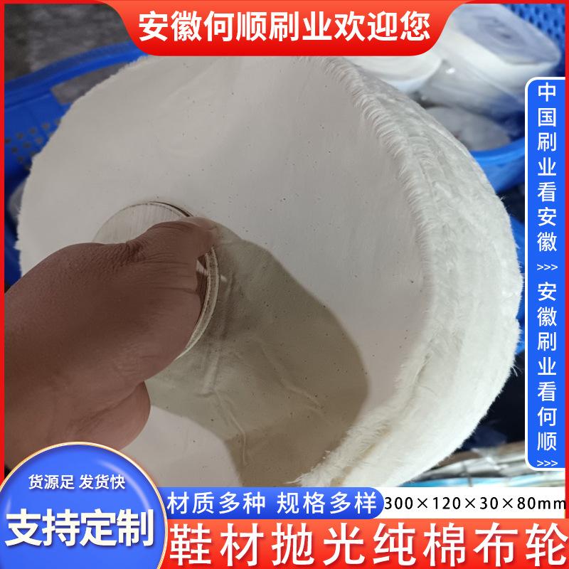 20231115郑总定制型的280个的优质鞋材抛光纯棉布轮3