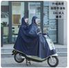 Impermeable Eléctrico Morandi Visual para Motocicleta Extendido para una y Dos Personas Poncho de Bicicleta Ampliado y Engrosado Venta al por Mayor