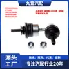 Adequado para Ford 05 Focus Versão Europeia Barra Estabilizadora Junta Esférica Traseira 3M515C486Bf 1734686
