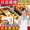 Base Picante para Hot Pot, Caldo Claro, Ingredientes para Tempero Comercial, Caldo Concentrado, Caldo de Ossos, Pacote de Tempero para Sopa Grossa, Tempero para Sopa Oden