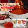 Condimento de Pasta Picante de Ningxia Ingredientes Secos para Base de Hot Pot, Adecuado para Uso Doméstico y Comercial, Base de Condimento para Cocinar Hot Pot Picante