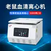 Máquina de separação de soro personalizada 4120ML 5000 rpm rotor horizontal TDL-5A centrífuga de soro de rato