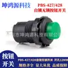 Interruptor pulsador de autobloqueo y autoreinicio DS-427/428 interruptor pulsador redondo de 12 MM DS-425 autobloqueo sin bloqueo
