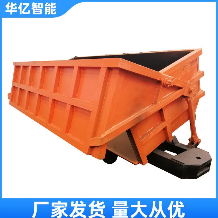 侧卸式矿车 华亿05