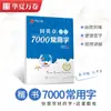 Edição Aprimorada do Script Regular 7000 Caracteres Comuns de Tian Yingzhang Caderno Essencial para Estudantes de Tian Yingzhang Xangai