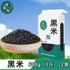 Arroz Negro Embalado a Vácuo, Arroz Novo Cultivado na Fazenda, Grãos Integrais, Ingredientes para Mingau de Arroz Roxo, Disponível para Dropshipping, Atacado e Varejo