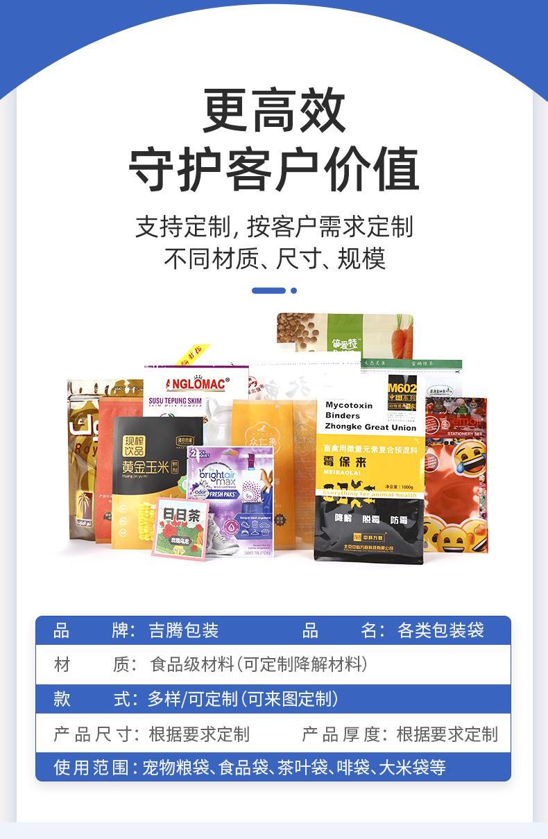 详情-吉腾包装-1_08