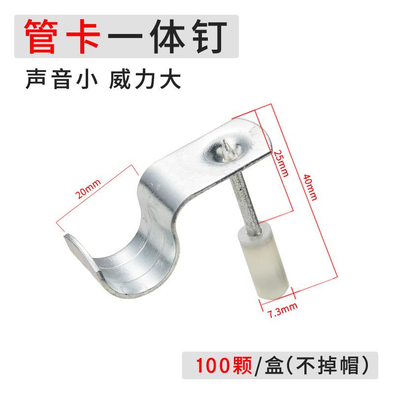 管卡一体钉
