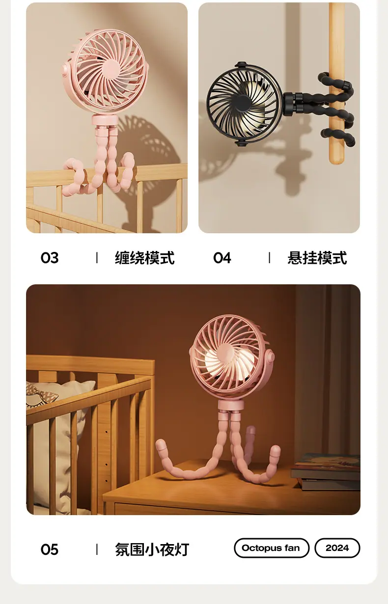 八爪鱼风扇
