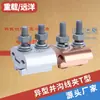 Abrazadera de Alambre Ranurada Paralela de Forma Especial Terminal de Transición Cobre-Aluminio Tipo T Conector Rápido Power--Bl/Jbt/Jbtl Línea de Derivación