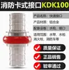 Accesorios para Conector de Hidrante Contra Incendios Hebilla Ky150 a 65 Adaptador Macho y Hembra Kyk80 a 65 Kyk65 a 65