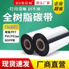 Tubo termorretráctil del fabricante, Cinta de carbono a base de resina blanca, Cable de etiqueta de PVC para exteriores, Cinta de código de barras de transferencia térmica