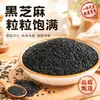 Sementes de Gergelim Preto Cruas, Limpas e Cheias, Sem Corantes, Adequadas para Extração de Óleo e Moagem em Pó, Matérias-Primas de Grãos Integrais, Disponíveis para Dropshipping, Atacado e Varejo