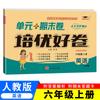 Exámenes Finales de Unidad Edición Beijing Normal University, Pruebas de Práctica Excelentes para Grados 1-6, Primer y Segundo Semestre, Chino, Matemáticas, Inglés