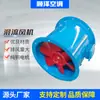 Ventilador Shunze Dezhou HL Ventilador de Flujo Mixto HTF Ventilador de Extracción de Humo de Incendio Ventilador Industrial SWF-I Ventilador de Flujo Inclinado
