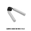 Fortalecedor de Agarre Metálico de Aluminio, Dispositivo Pequeño para Entrenamiento de Fuerza de Muñeca y Dedos, Ejercicio de Rehabilitación de Fuerza de Brazo para Adultos, Juego Opcional