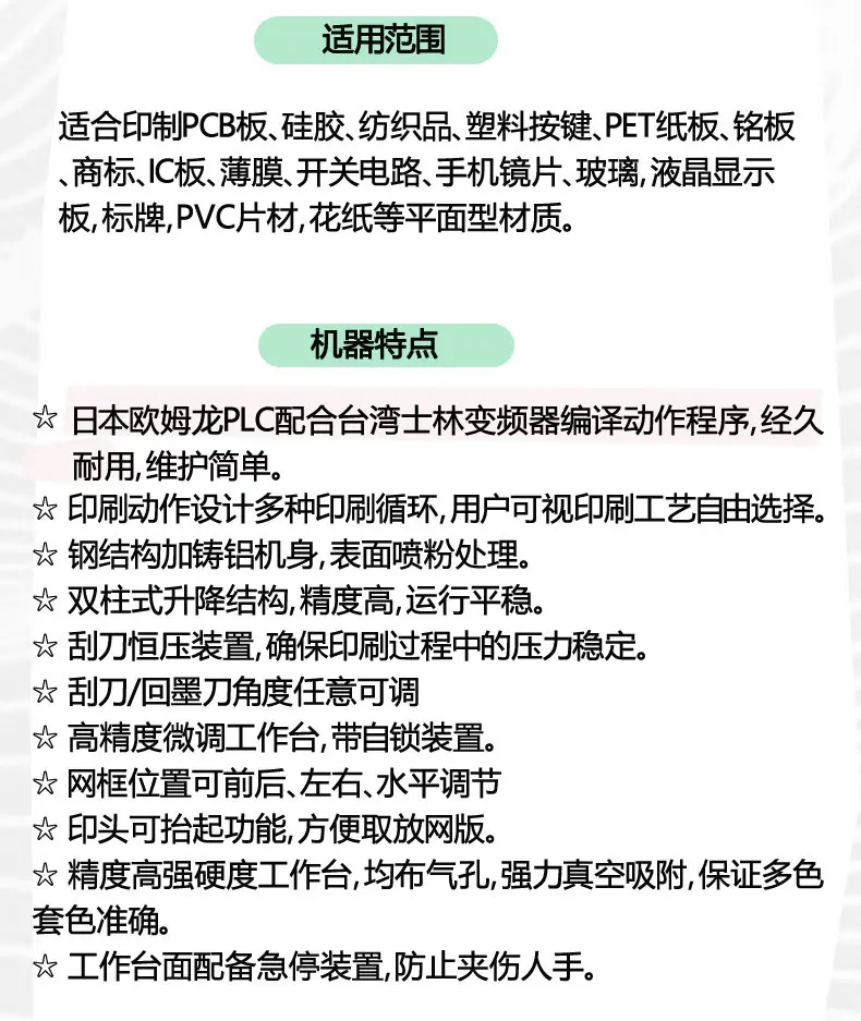 立式平面丝印机详情内容