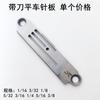 5200 con cuchilla placa de aguja para máquina plana 522 máquina de ribetear accesorios para máquina de coser eléctrica industrial placa de aguja para máquina de coser 1/4 1/8 cortador