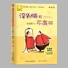 Sin Cabeza y No Feliz (edición auténtica), con anotaciones fonéticas, un libro recomendado por los maestros de escuela, por Ren Rongrong, para estudiantes de primaria