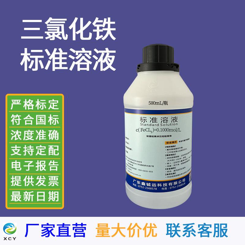 三氯化铁  500  封面白图.png