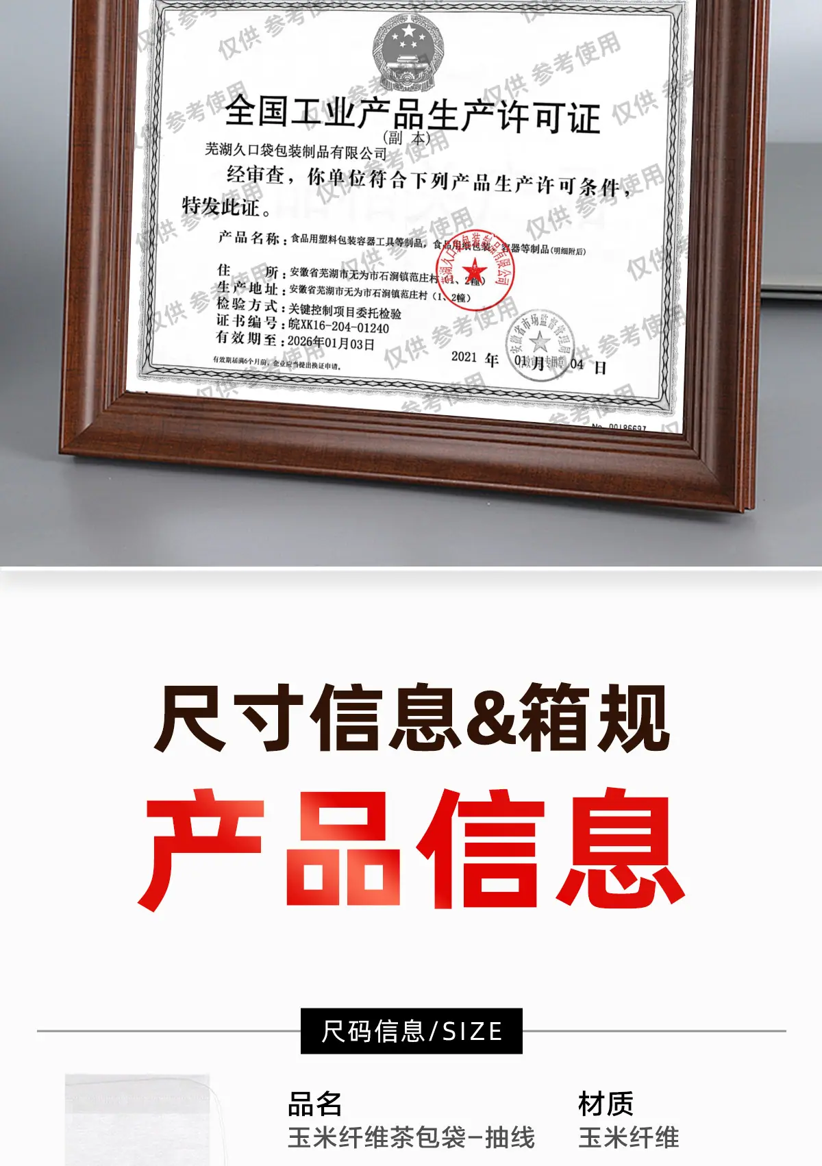公司介绍-玉米纤维（抽线反折）_06