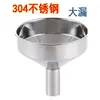 Funil de aço inoxidável, recipiente para alimentos líquidos, funil cônico universal, boca larga, espessado, para filtragem, aço inoxidável 304, para untar