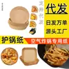 Fabricante de papel para freidora de aire, platos desechables para pastel, recipientes para salsas, charolas, charolas redondas, platos de postre, papel para dumplings