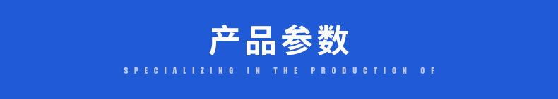 产品参数