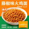 Fideos de pavo con pasta de sésamo sabor pimienta de Sichuan para snacks de trabajo nocturno fideos instantáneos fideos en vaso fideos de pavo con pasta de sésamo paquete de fideos