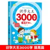 Rei da Alfabetização 3000 Caracteres Iluminação da Primeira Infância Ensino Inicial Jardim de Infância Primeira Série Tabela de Leitura Aprendendo Caracteres Jardim de Infância Pré-Escola