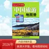 [Edición 2026] Atlas de Viajes de China Versión Letra Grande - Itinerarios de Viaje en Coche para Todas las Provincias y Ciudades de China