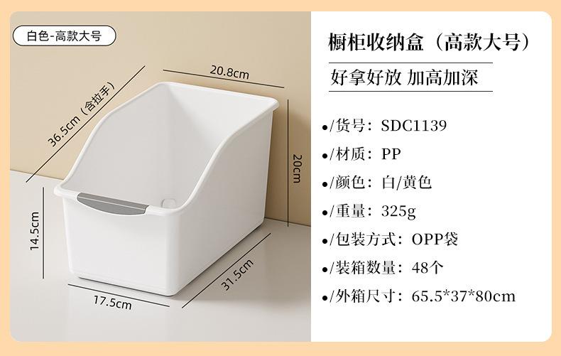 橱柜收纳盒（详情高款大号）