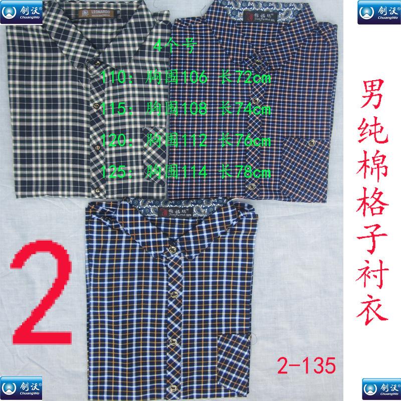 2色系纯棉-男格子衬衣