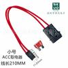ACC modificación cableado eléctrico coche cargador de coche encendedor de coche fusible impermeable asiento suministro transfronterizo