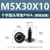 Tornillos Autorroscantes de Acero al Carbono Endurecido con Cabeza Redonda Cruzada con Arandelas, Tornillos Autorroscantes de Cabeza de Sartén Pwa Níquel Negro M3M4M5