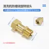 Accesorios conectores para máquina de limpieza de lavadora de alta presión para coche 380/55 pistola de agua conector rápido anti-enredo junta giratoria de manguera de alta presión