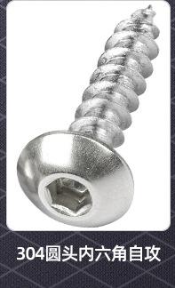 圆头内六角自攻螺丝_02_03.jpg
