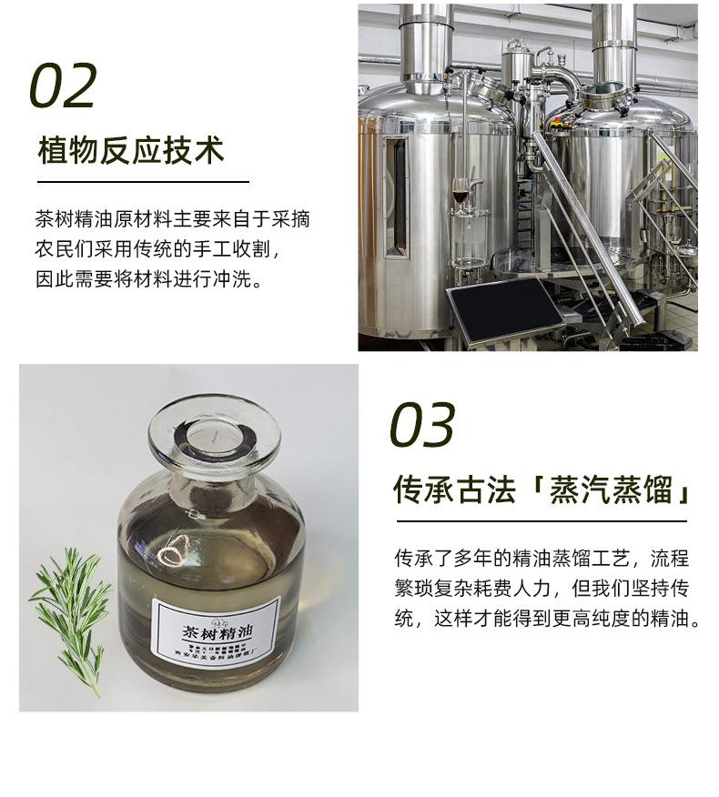 12茶树精油_05.jpg