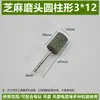 Cabezal de rectificado de sésamo, vástago de 3 mm, cabezal de pulido de goma esponjosa elástica, adecuado para pulir jade y metal, cabezal pequeño para amoladora eléctrica