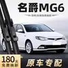 Adecuado para Escobillas Limpiaparabrisas Mg6, Modelos 10-16, Tiras de Goma Limpiaparabrisas Sin Marco Específicas para Mg6, Fábrica Original