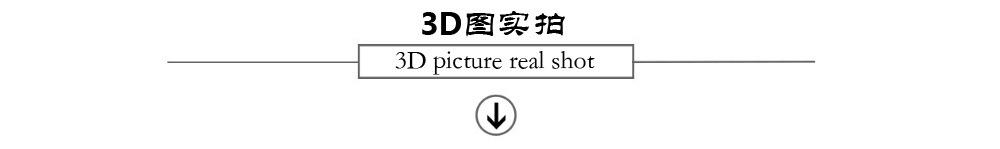 3D图实拍.jpg