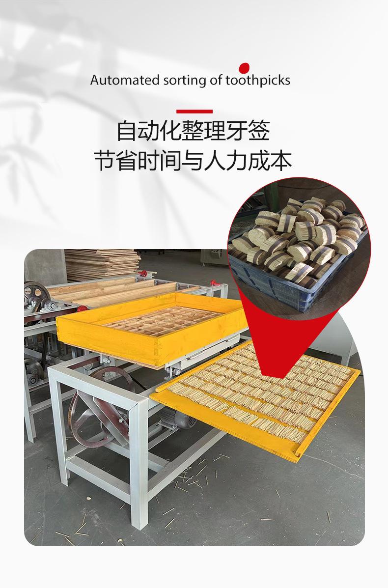牙签整理机