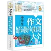 Enciclopedia de Composición para Alumnos Grado 3456 Examen Premio Puntaje Completo Tema Galardonado Imaginando Excelente Libro de Composición de Huanggang