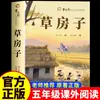 La Casa de Hierba, Girasol de Bronce y Girasol Son Obras Auténticas de Cao Wenxuan, Literatura Infantil Clásica para Tercero, Cuarto, Quinto y Sexto Grado