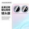 Aplicable a Huawei nova16pro Anillo Protector de Lente de Cámara Metal Vidrio 16Ultra Ojo de Águila con Pedrería Película para Lente