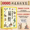 Cómics Explican el I Ching a Fondo, Entiende Cómo Comportarte en la Vida, y Obtén Perspicacia sobre la Vida, Sabiduría China y Libros de Cultura Tradicional China